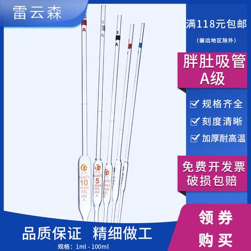 玻璃移液管 a级 胖肚吸管 大肚吸管 单标线移液吸管 实验室量器1ml2ml