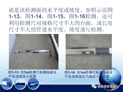 常用建筑工程质量检测工具使用方法图解,75页ppt下载